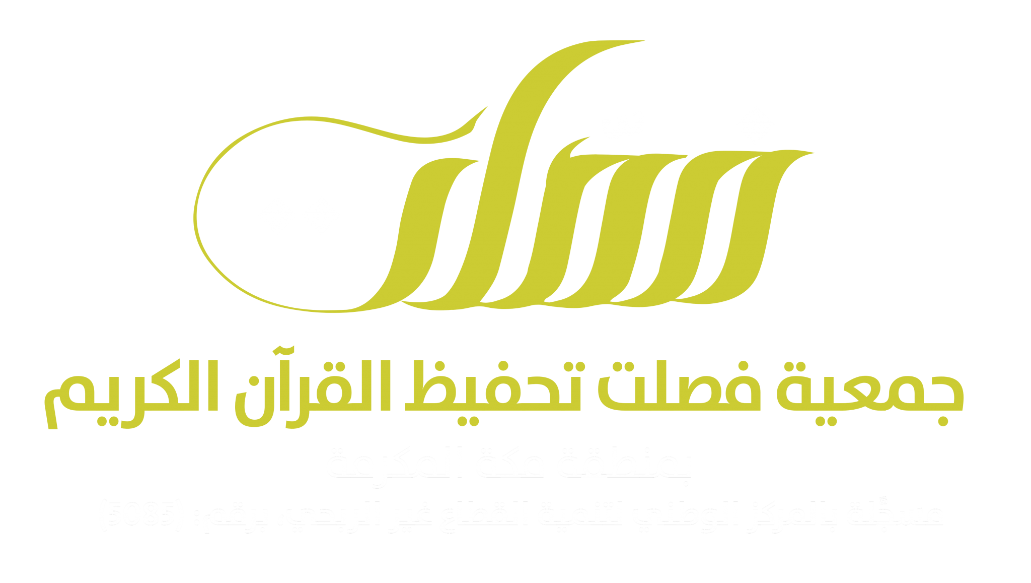 جمعية فصلت