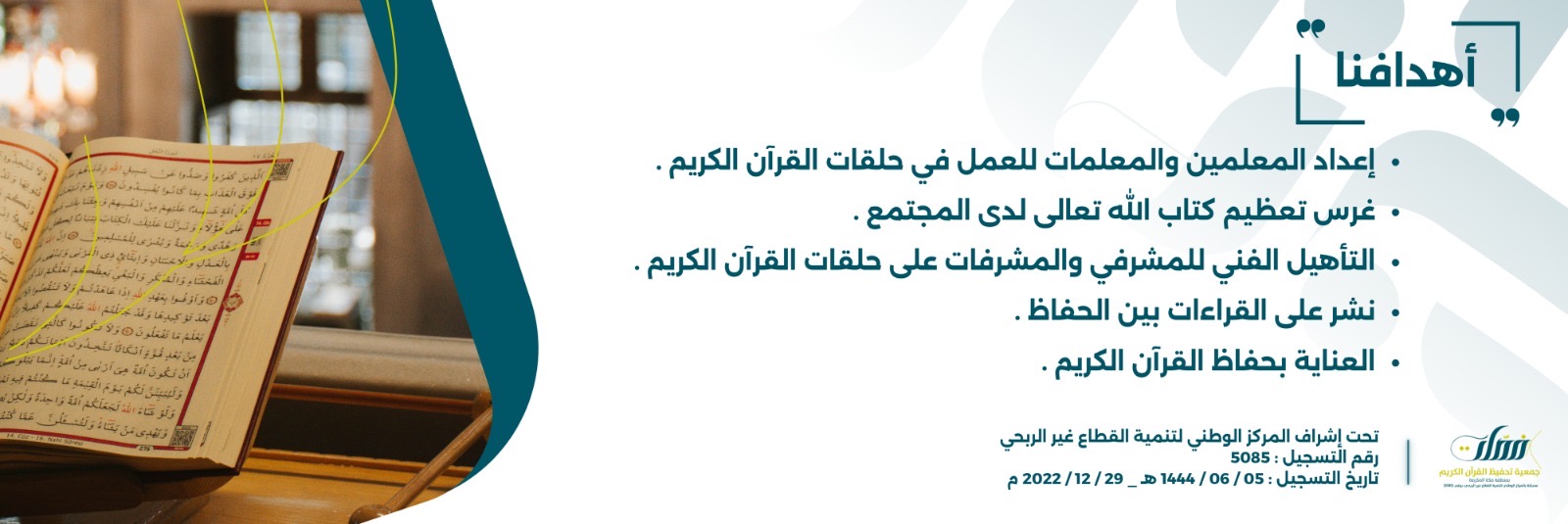 جمعية فصلت